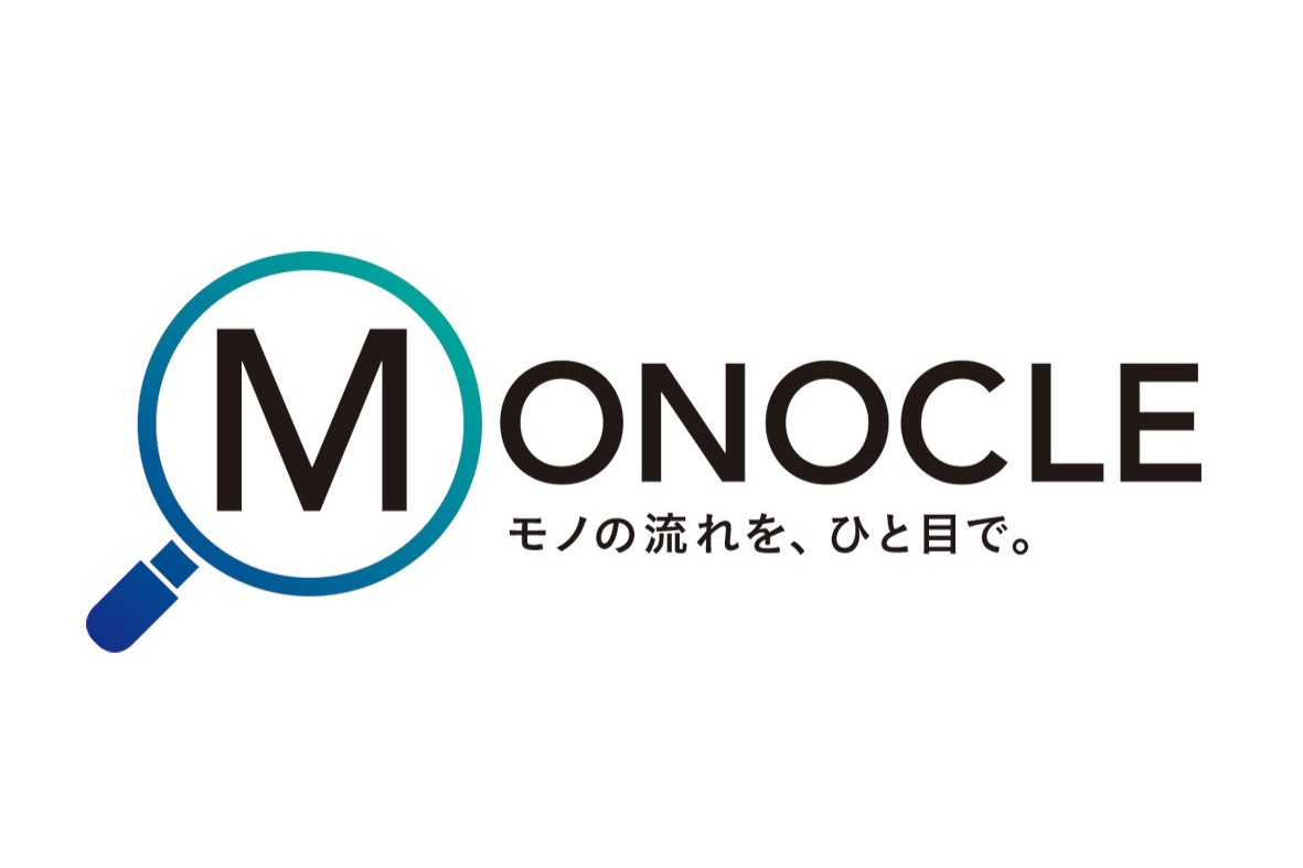 自社開発システム「モノクル」